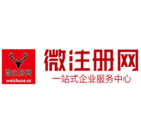 凉山贵阳公司注册之公司注册流程知识总结